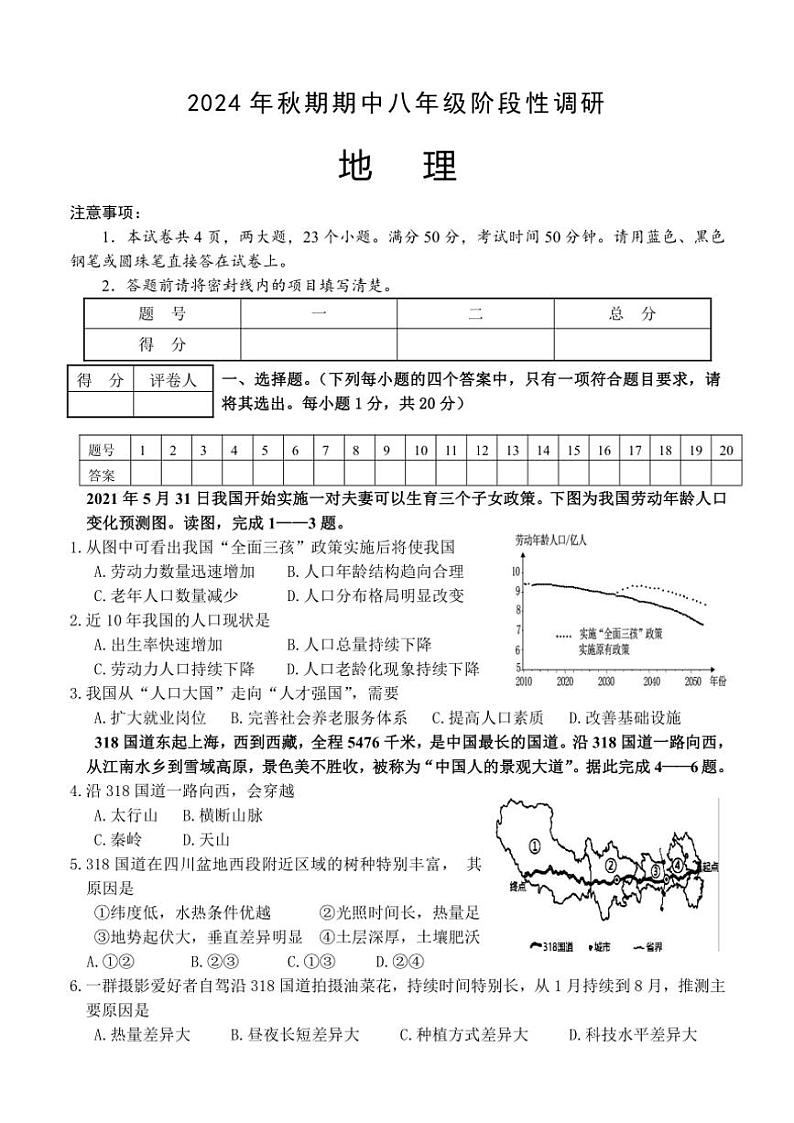 河南省南阳市淅川县2024～2025学年八年级(上)期中阶段调研地理试卷(含答案)01