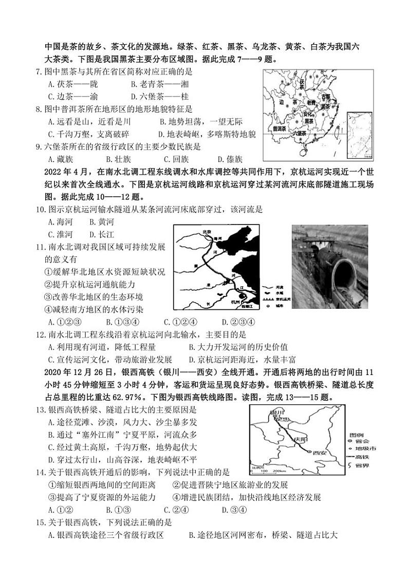 河南省南阳市淅川县2024～2025学年八年级(上)期中阶段调研地理试卷(含答案)02
