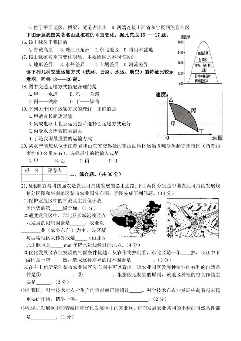 河南省南阳市淅川县2024～2025学年八年级(上)期中阶段调研地理试卷(含答案)03