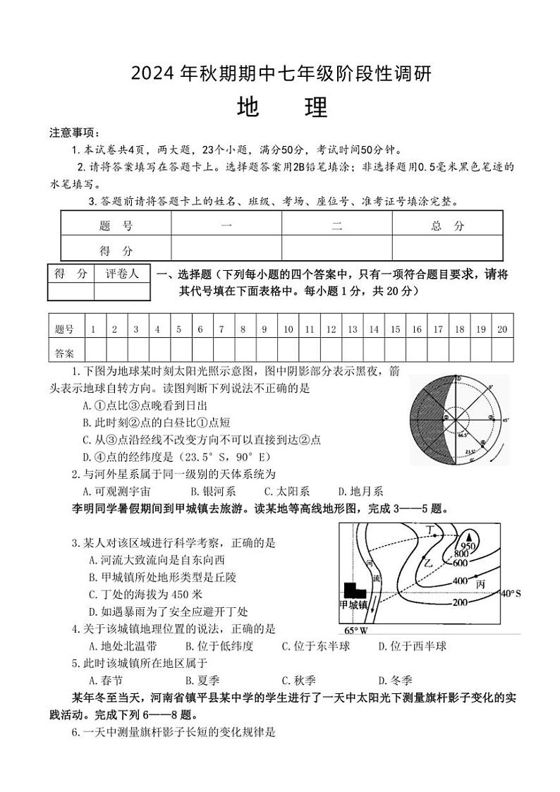 河南省南阳市淅川县2024～2025学年七年级(上)期中阶段调研地理试卷(含答案)第1页
