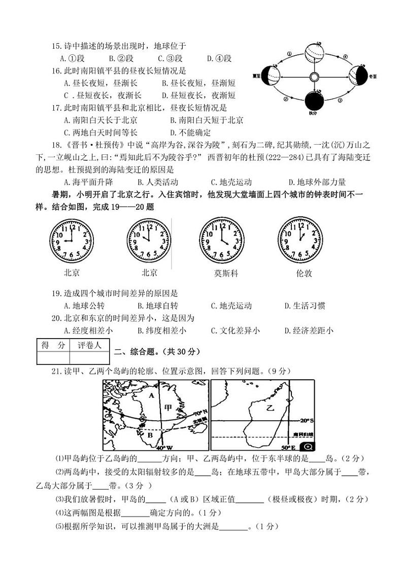 河南省南阳市淅川县2024～2025学年七年级(上)期中阶段调研地理试卷(含答案)第3页