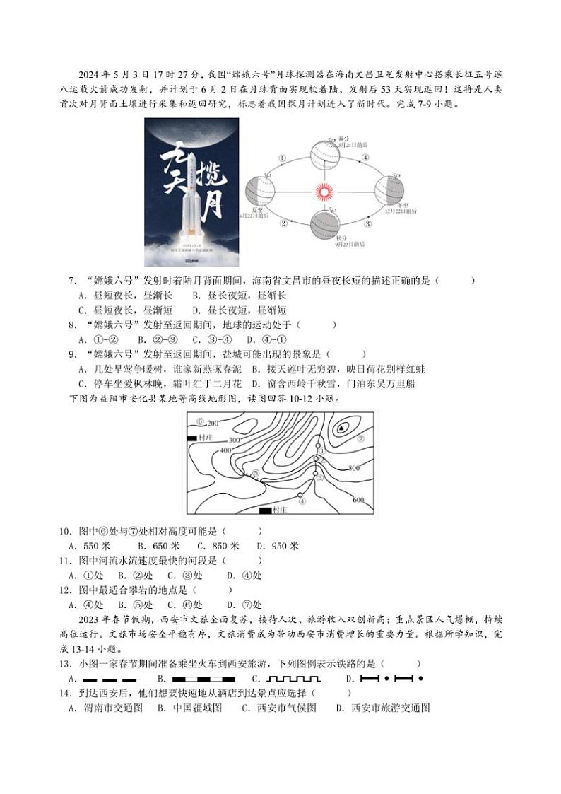 江苏省盐城市亭湖区盐城景山中学2024～2025学年七年级(上)期中地理试卷(含答案)第2页