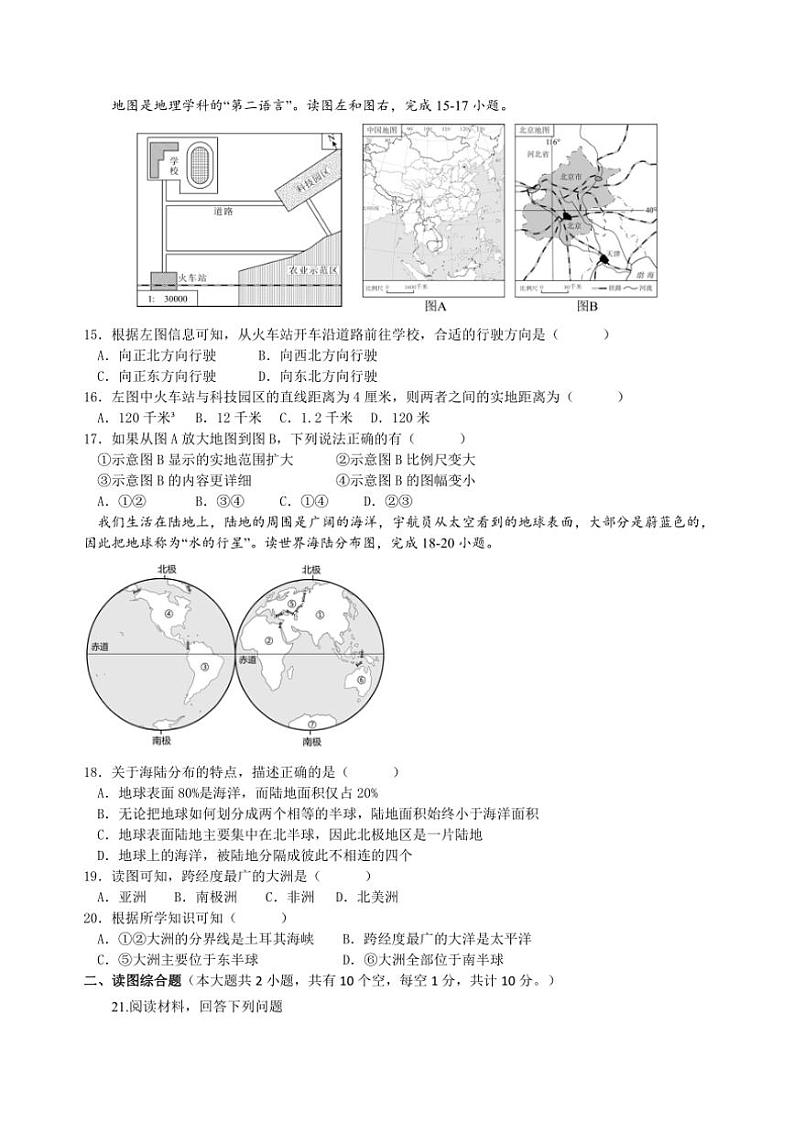 江苏省盐城市亭湖区盐城景山中学2024～2025学年七年级(上)期中地理试卷(含答案)第3页