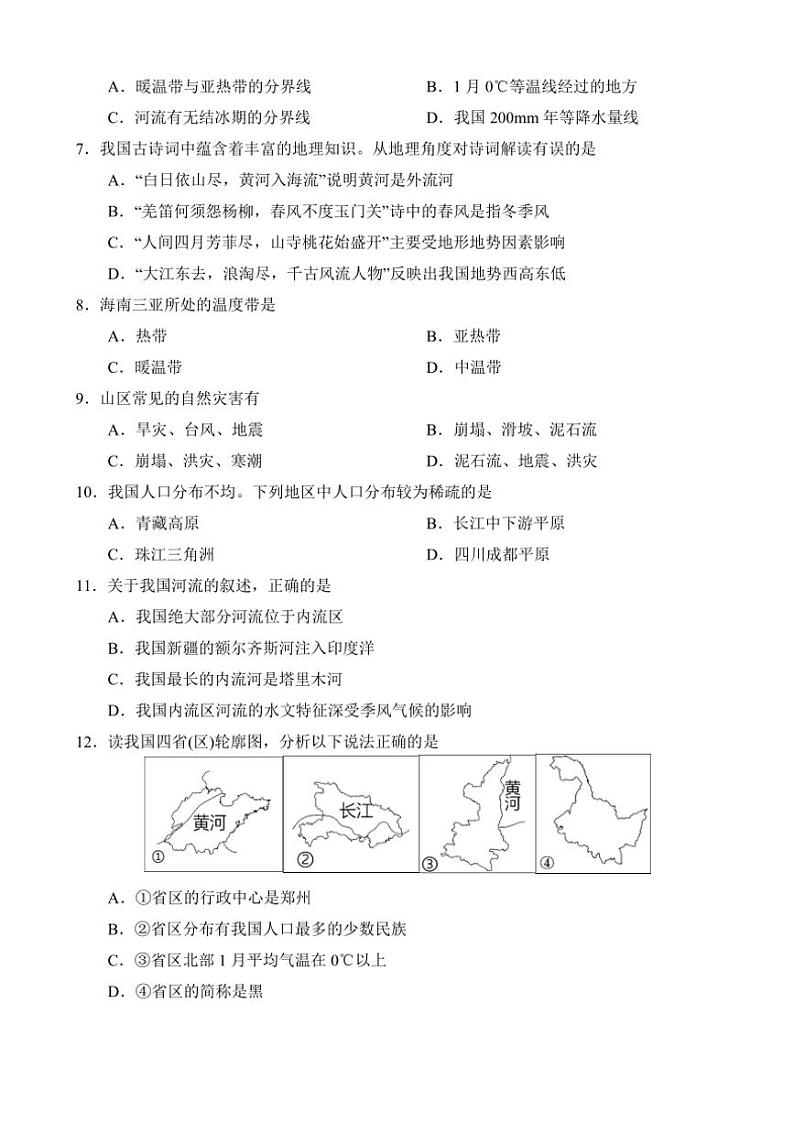 四川省遂宁市射洪市射洪中学校2024—2025学年八年级(上)期中地理试卷(含答案)02