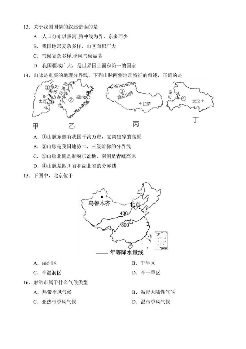 四川省遂宁市射洪市射洪中学校2024—2025学年八年级(上)期中地理试卷(含答案)03