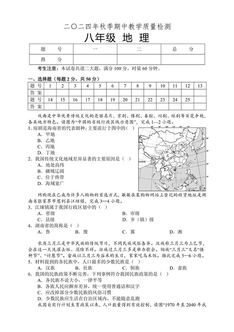 湖南省张家界市慈利县2024～2025学年八年级(上)期中地理试卷(含答案)第1页