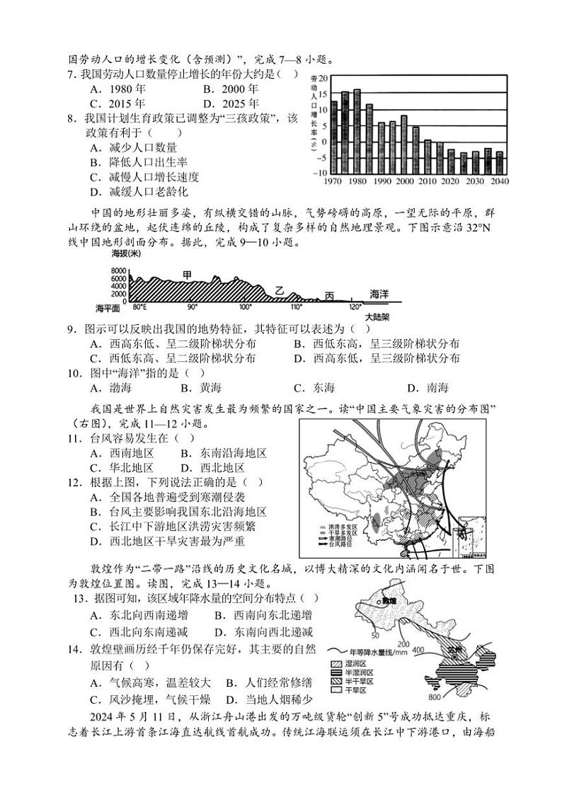 湖南省张家界市慈利县2024～2025学年八年级(上)期中地理试卷(含答案)第2页