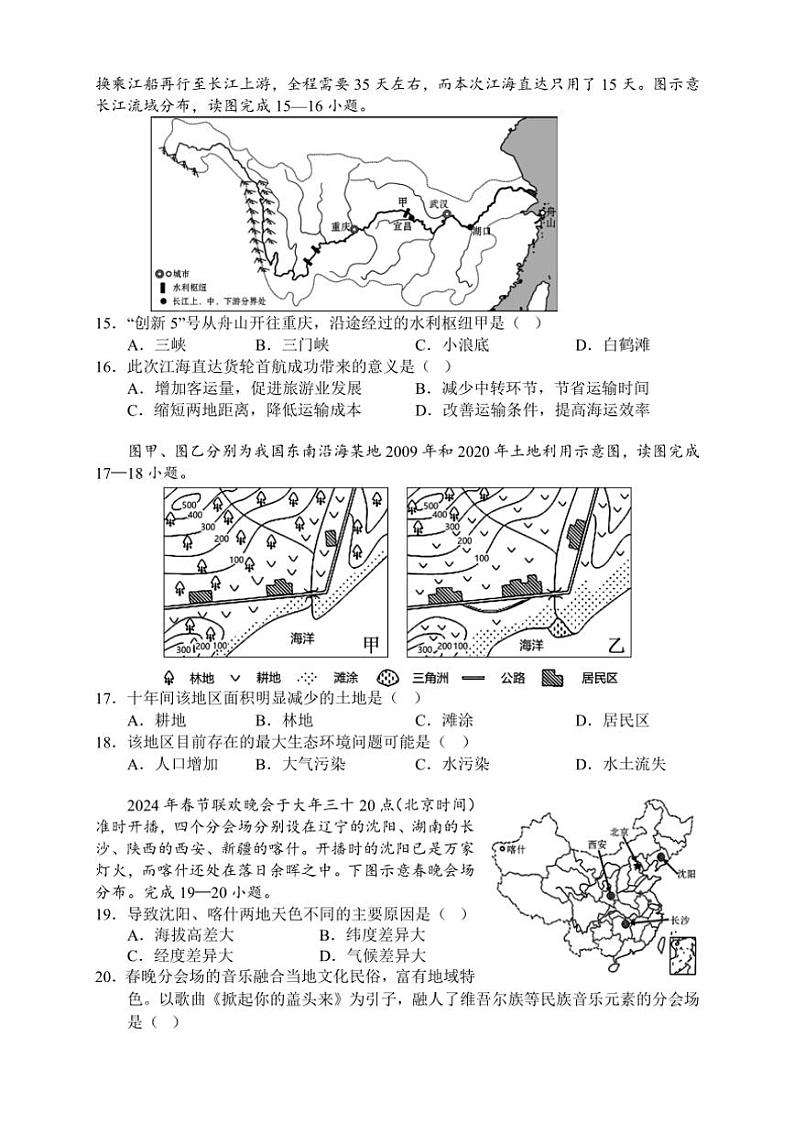 湖南省张家界市慈利县2024～2025学年八年级(上)期中地理试卷(含答案)第3页