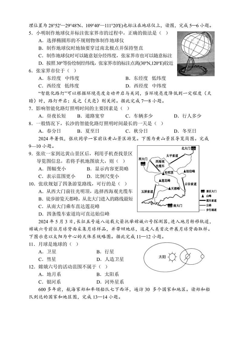 湖南省张家界市慈利县2024～2025学年七年级(上)期中地理试卷(含答案)第2页