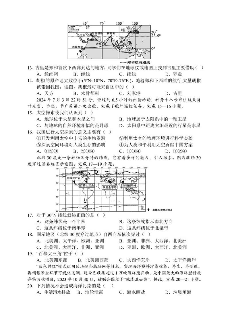 湖南省张家界市慈利县2024～2025学年七年级(上)期中地理试卷(含答案)第3页