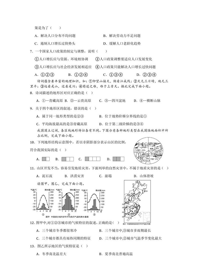 湖南省长沙市宁乡市六校联考2024～2025学年八年级(上)期中地理试卷(含答案)第2页