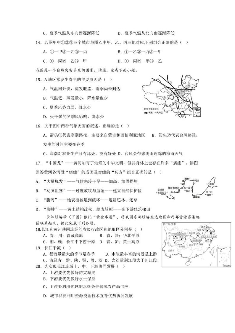湖南省长沙市宁乡市六校联考2024～2025学年八年级(上)期中地理试卷(含答案)第3页
