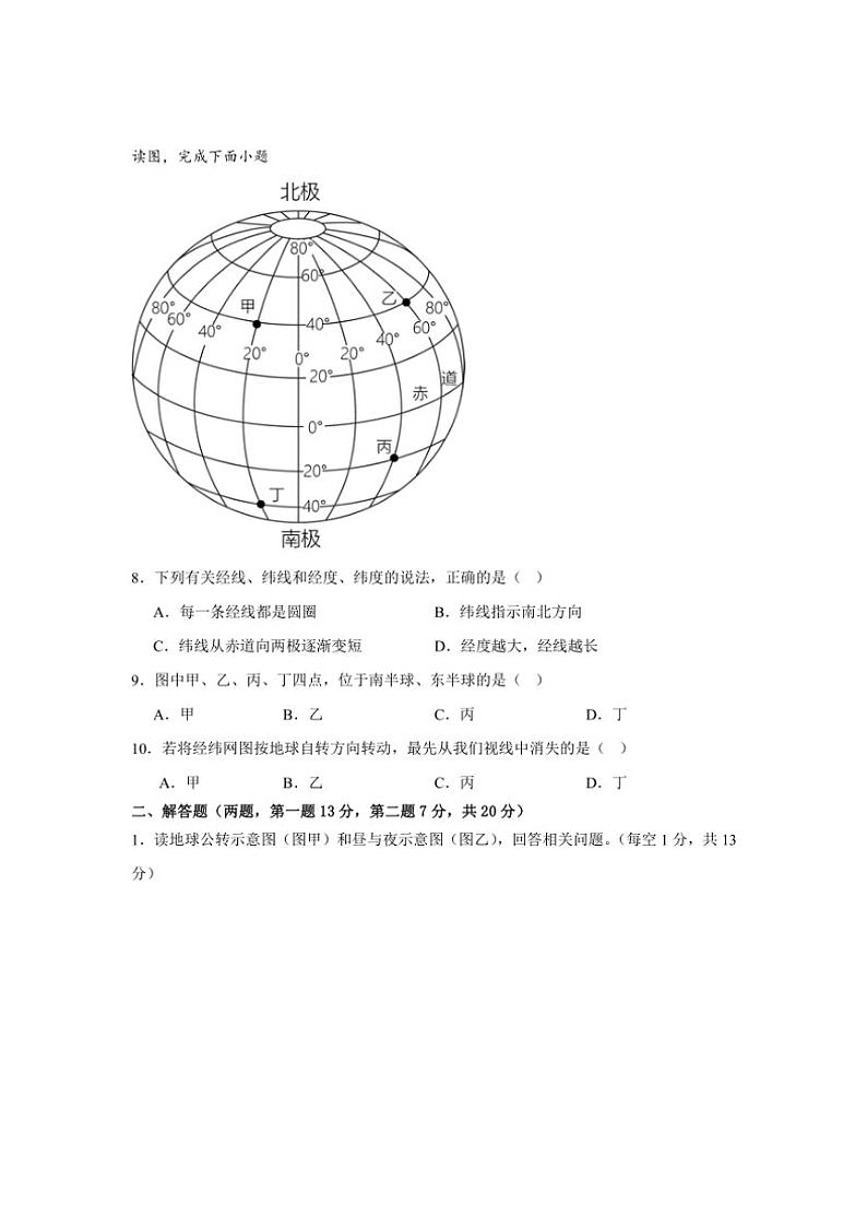 安徽省涡阳县高炉学区中心学校2024～2025学年七年级(上)第一次月考地理试卷(含答案)第2页