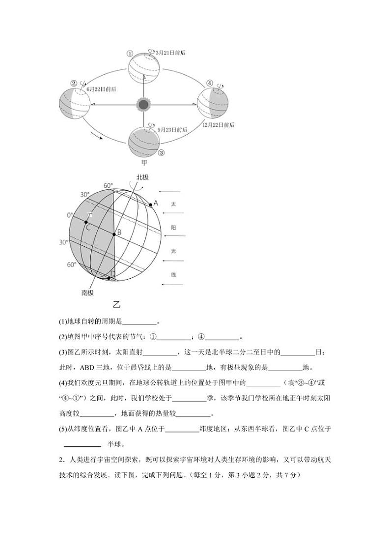 安徽省涡阳县高炉学区中心学校2024～2025学年七年级(上)第一次月考地理试卷(含答案)第3页