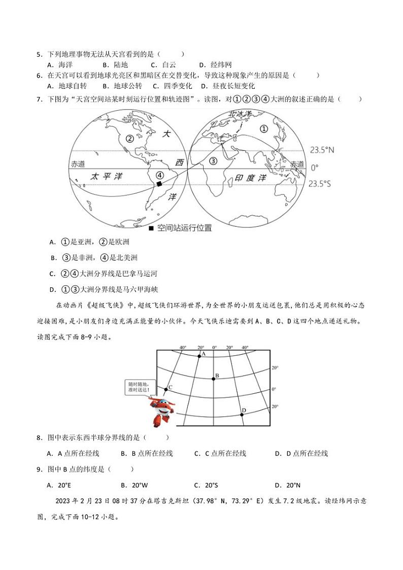 湖南省长沙市开福区青竹湖湘一外国语学校2024～2025学年七年级(上)期中地理试卷(含答案)第2页