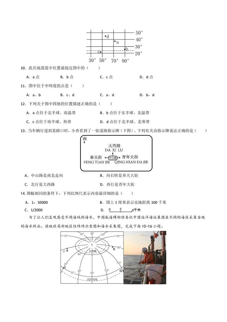 湖南省长沙市开福区青竹湖湘一外国语学校2024～2025学年七年级(上)期中地理试卷(含答案)第3页