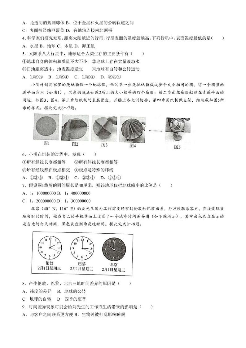 陕西省咸阳市渭城区第二初级中学2024～2025学年七年级(上)期中地理试卷(含答案)第2页