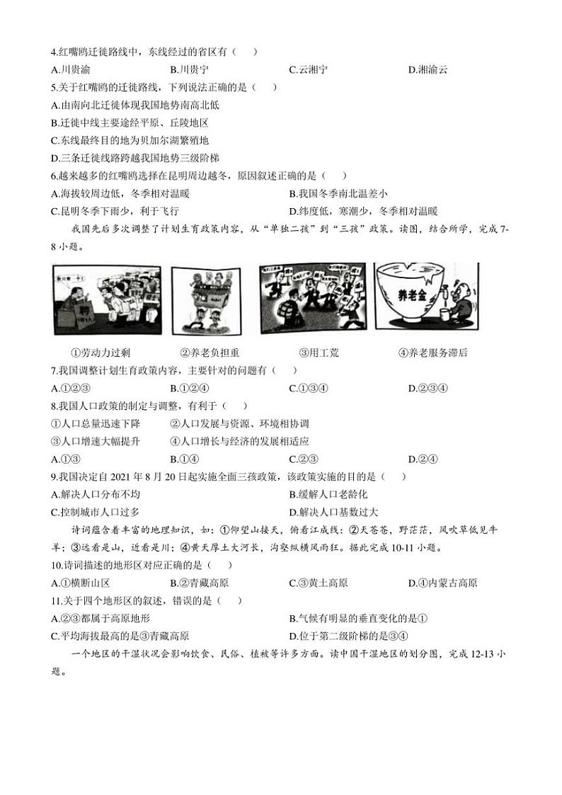 江西省赣州市安远县2024～2025学年八年级(上)期中地理试卷(含答案)第2页