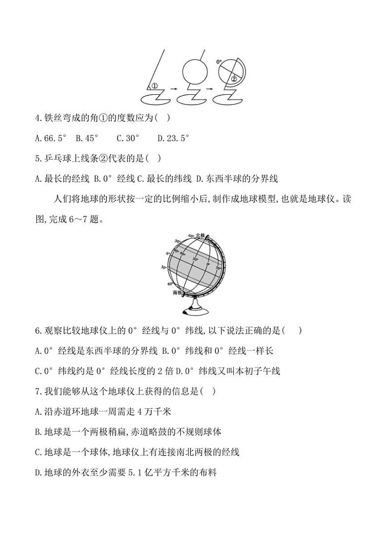 贵州省贵阳市观山湖区美的中学2024～2025学年七年级(上)期中地理试卷(含答案)02