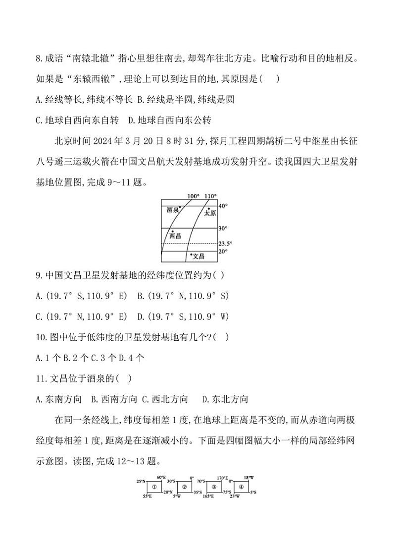 贵州省贵阳市观山湖区美的中学2024～2025学年七年级(上)期中地理试卷(含答案)03