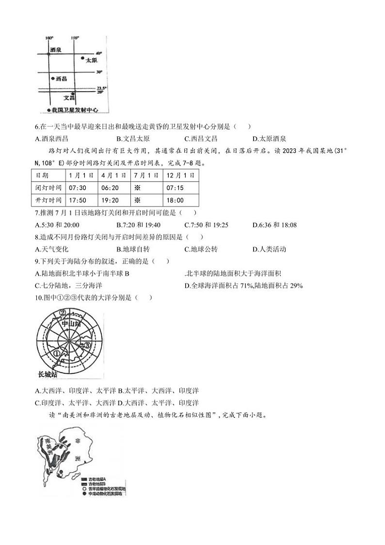辽宁省辽阳市第一中学2024～2025学年七年级(上)第二次学科素养能力训练(期中)地理试卷(含答案)02