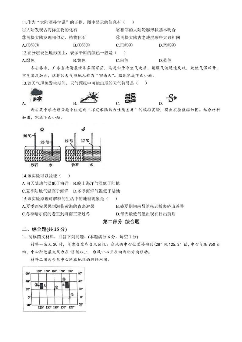 辽宁省辽阳市第一中学2024～2025学年七年级(上)第二次学科素养能力训练(期中)地理试卷(含答案)03