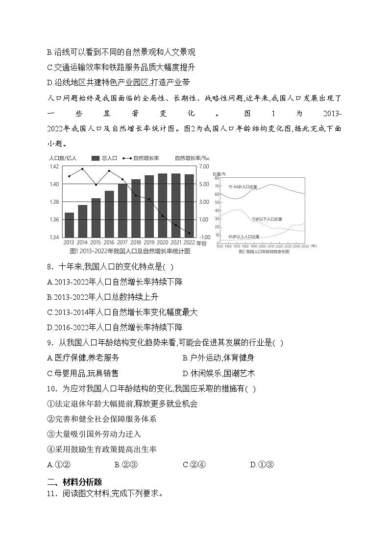 湖北省十堰市2024-2025学年上学期八年级期中考试地理试卷(含答案)第3页
