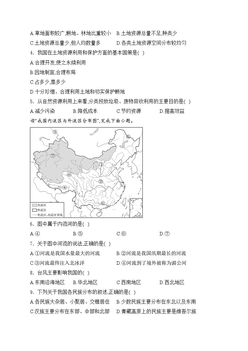 吉林省乾安县2024-2025学年八年级上学期期中考试地理试卷(含答案)第2页