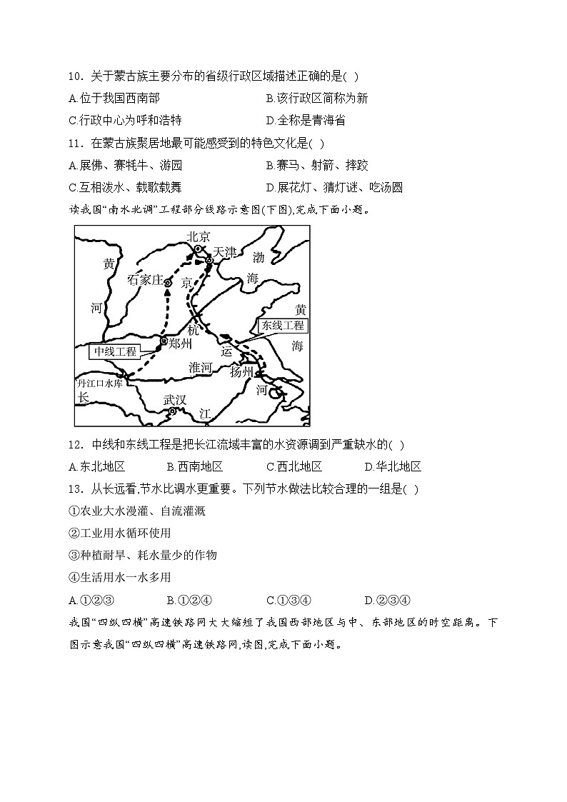 吉林省乾安县2024-2025学年八年级上学期期中考试地理试卷(含答案)第3页