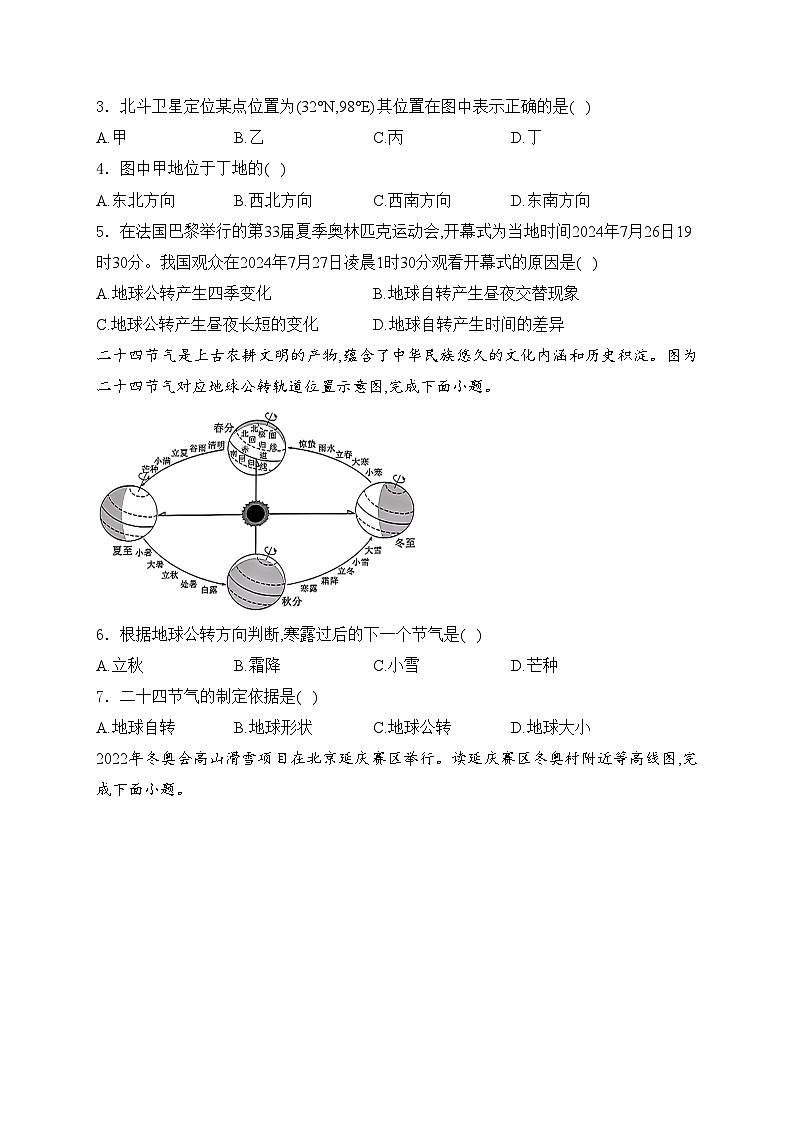 吉林省乾安县2024-2025学年七年级上学期期中考试地理试卷(含答案)第2页