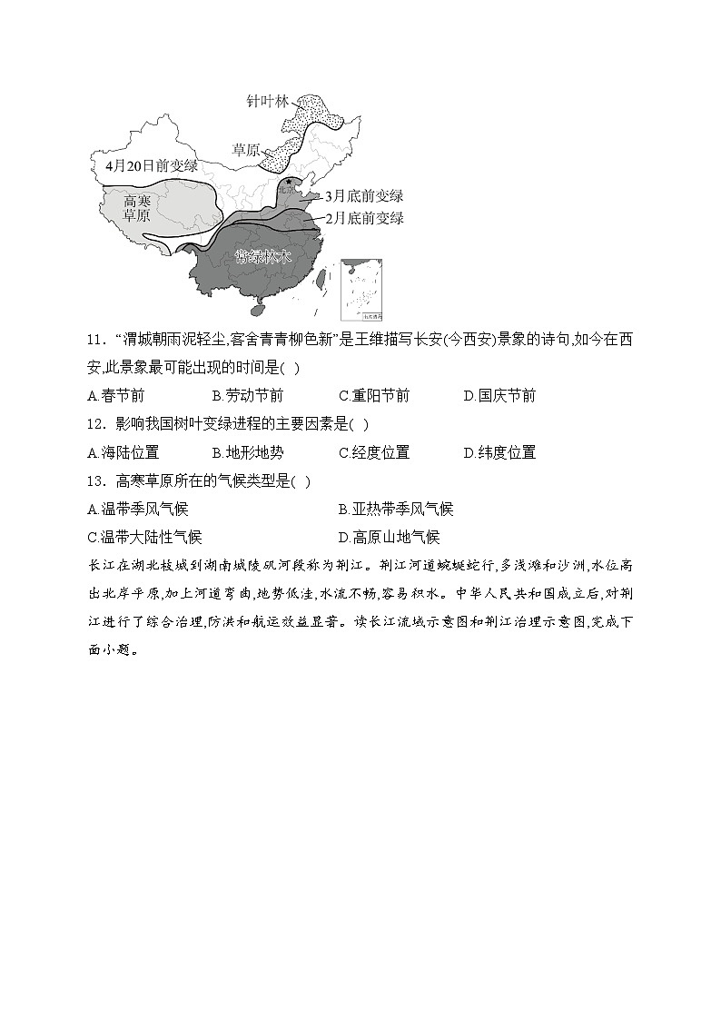 吉林省长春市2024-2025学年八年级上学期期中考试地理试卷(含答案)第3页