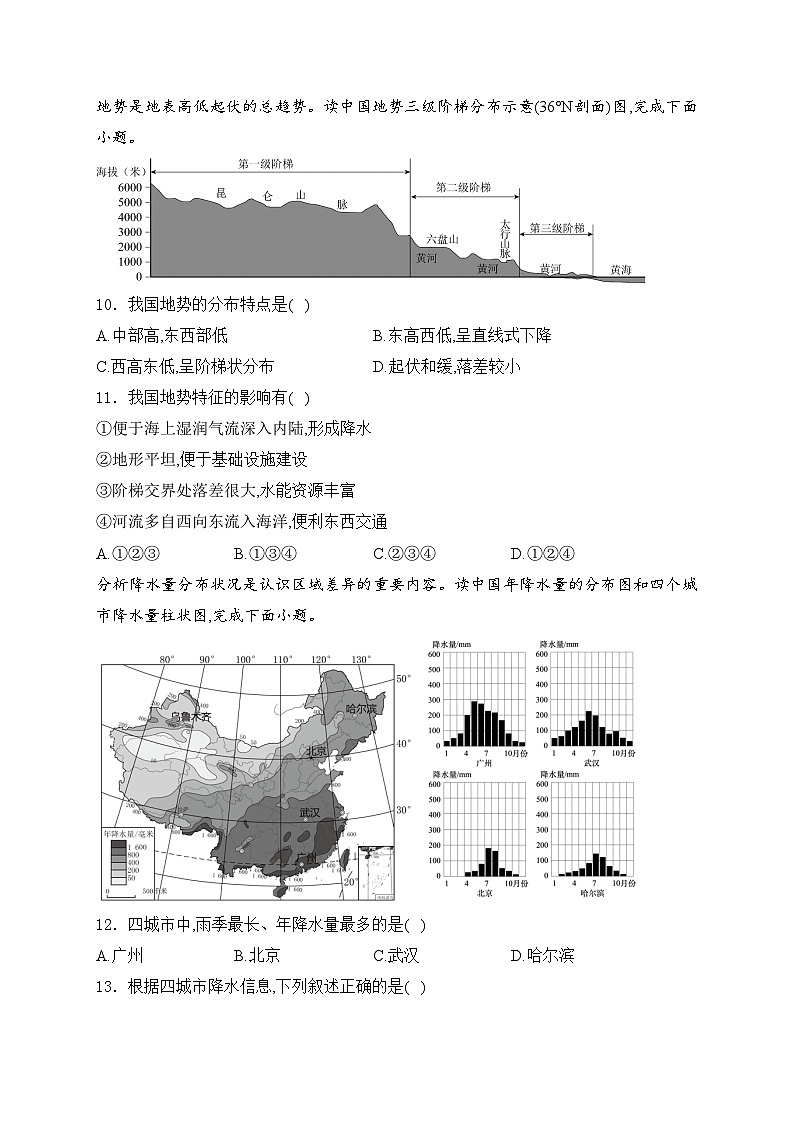 吉林省长春市朝阳区2024-2025学年八年级上学期期中地理试卷(含答案)第3页