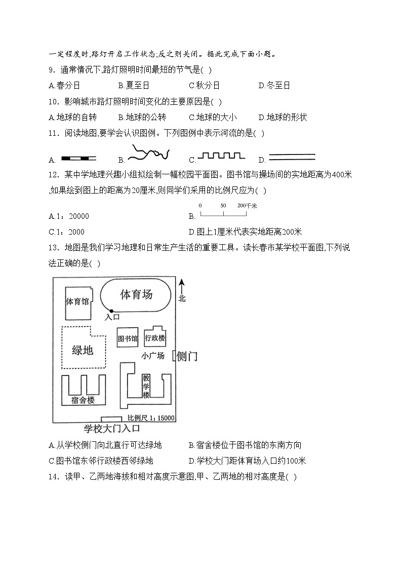 吉林省长春市朝阳区2024-2025学年七年级上学期期中地理试卷(含答案)第3页