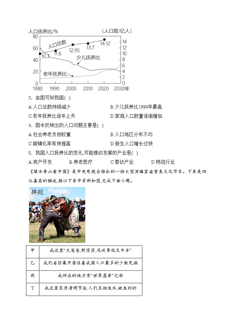 江苏省东台市名校2024-2025学年八年级上学期期中地理试卷(含答案)02