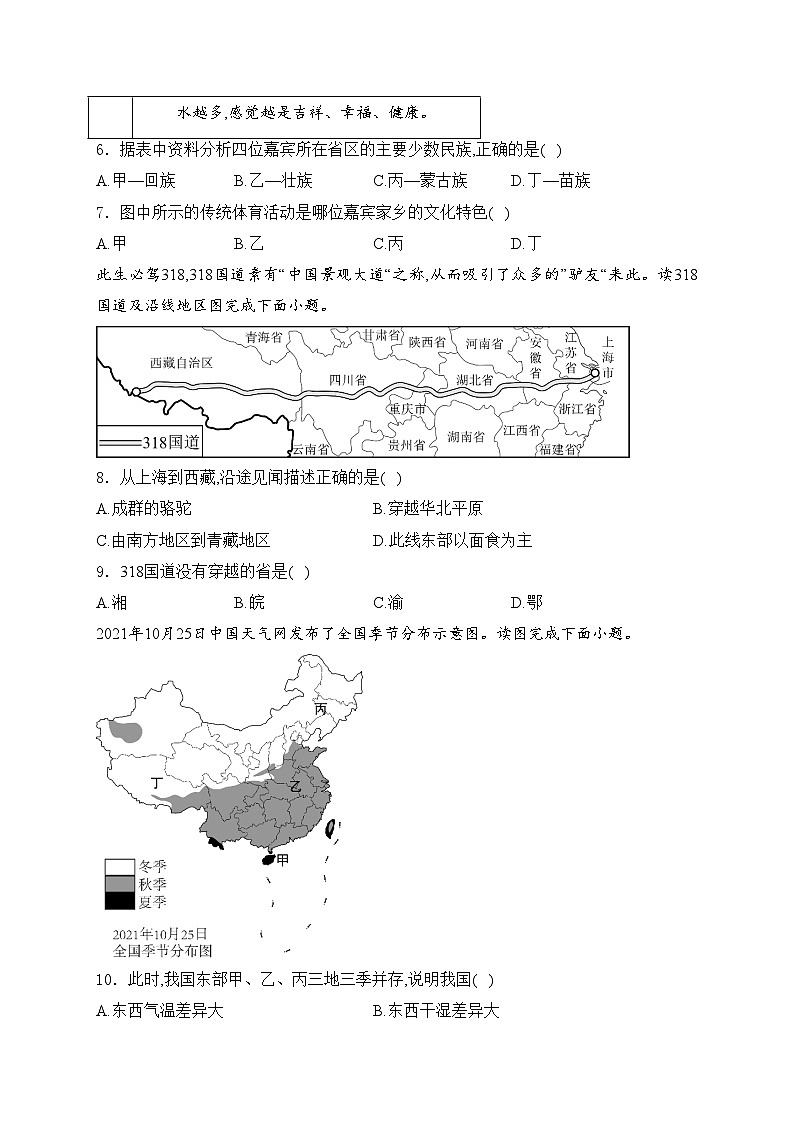 江苏省东台市名校2024-2025学年八年级上学期期中地理试卷(含答案)03