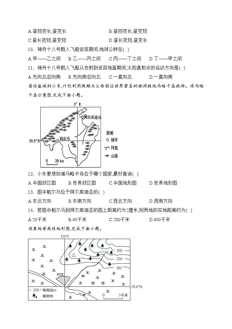江苏省东台市名校2024-2025学年七年级上学期期中地理试卷(含答案)03