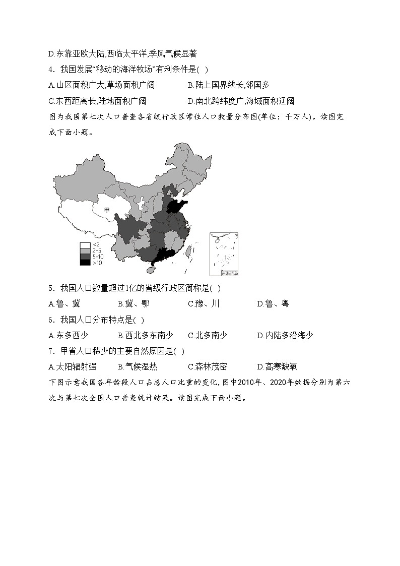 江苏省丰县2024-2025学年八年级上学期期中地理试卷(含答案)02