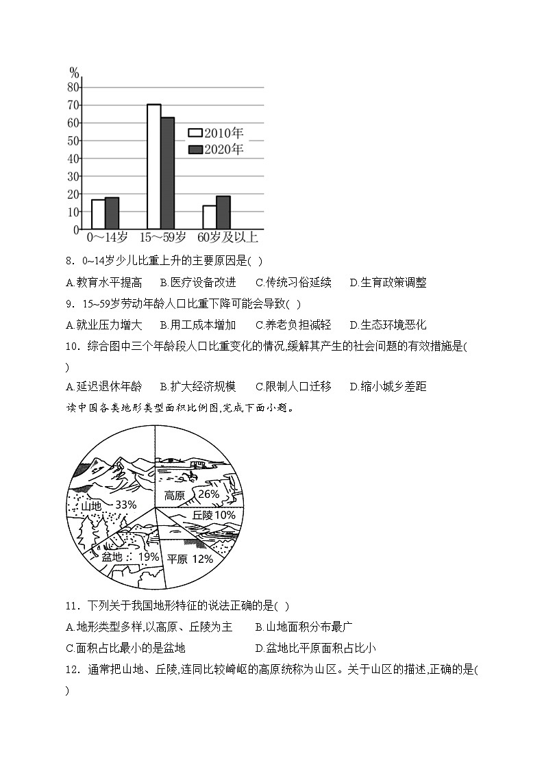 江苏省丰县2024-2025学年八年级上学期期中地理试卷(含答案)03