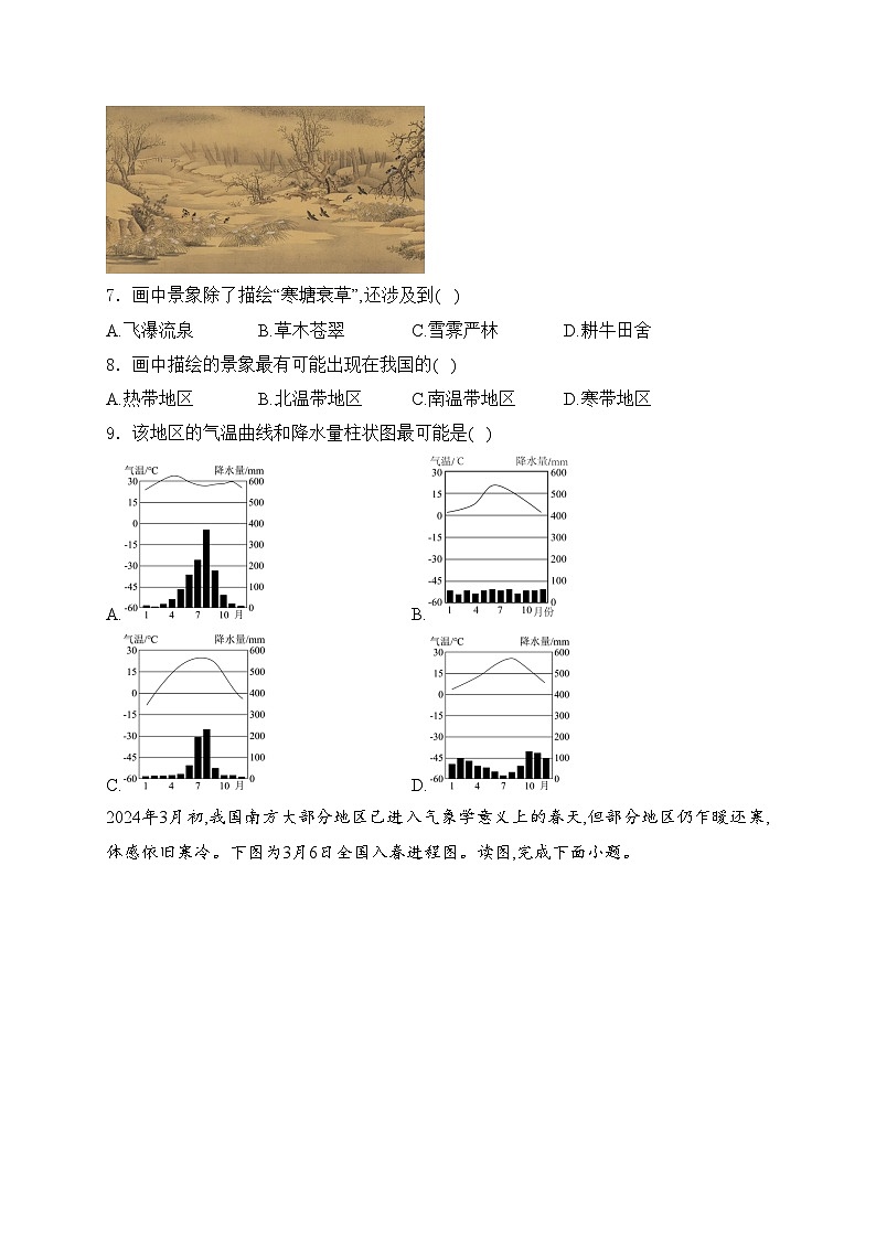 江苏省南通市2024-2025学年八年级上学期11月期中地理试卷(含答案)第3页