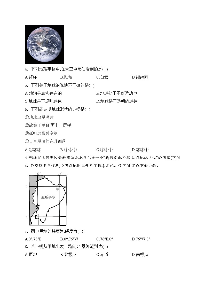 江苏省泰州市海陵区2024-2025学年七年级上学期期中考试地理试卷(含答案)第2页