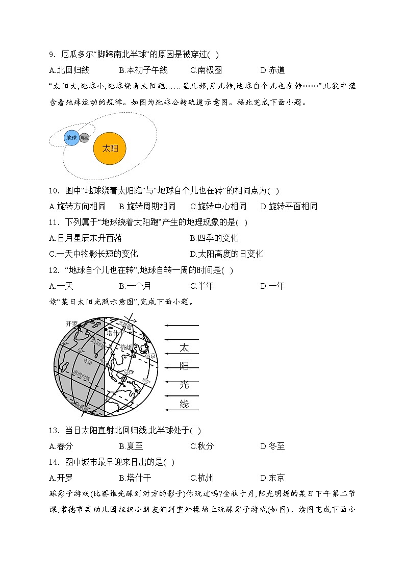 江苏省泰州市海陵区2024-2025学年七年级上学期期中考试地理试卷(含答案)第3页