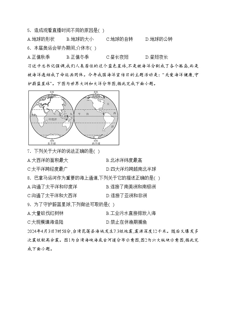 山西省晋中市介休市2024-2025学年七年级上学期期中考试地理试卷(含答案)第2页