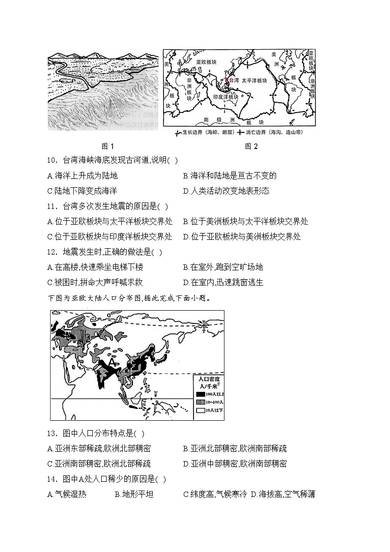 山西省晋中市介休市2024-2025学年七年级上学期期中考试地理试卷(含答案)第3页