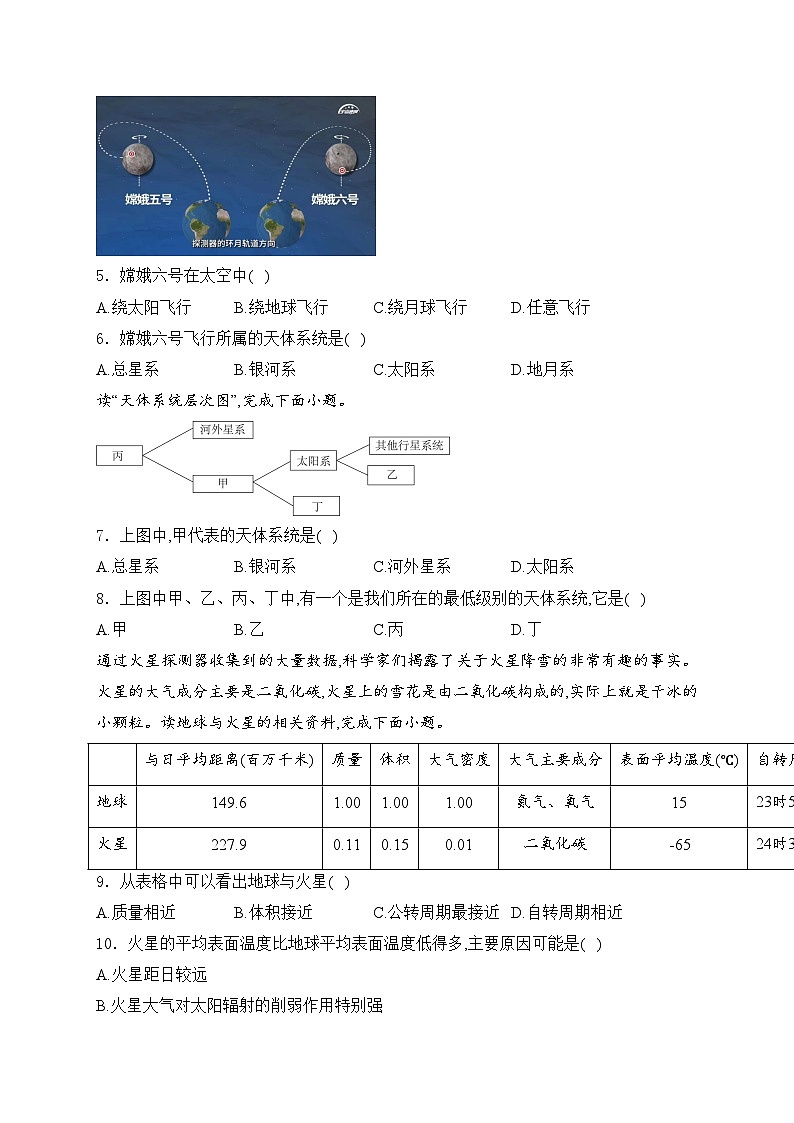 太原市晋源区实验中学校2024-2025学年七年级上学期10月月考地理试卷(含答案)第2页