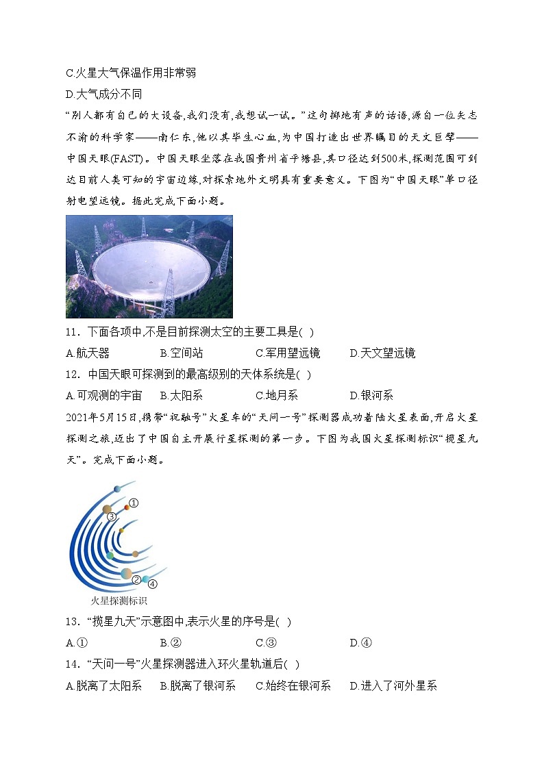 太原市晋源区实验中学校2024-2025学年七年级上学期10月月考地理试卷(含答案)第3页