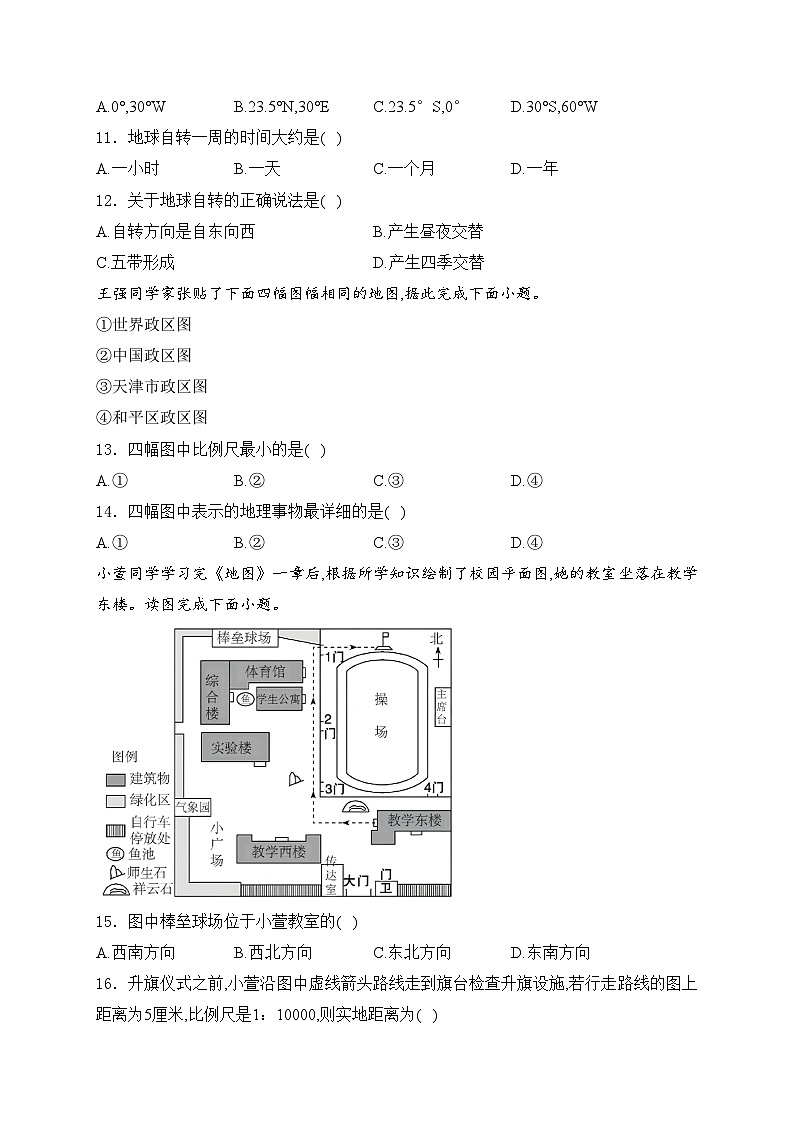 天津市部分区2024-2025学年七年级上学期11月期中考试地理试卷(含答案)第3页