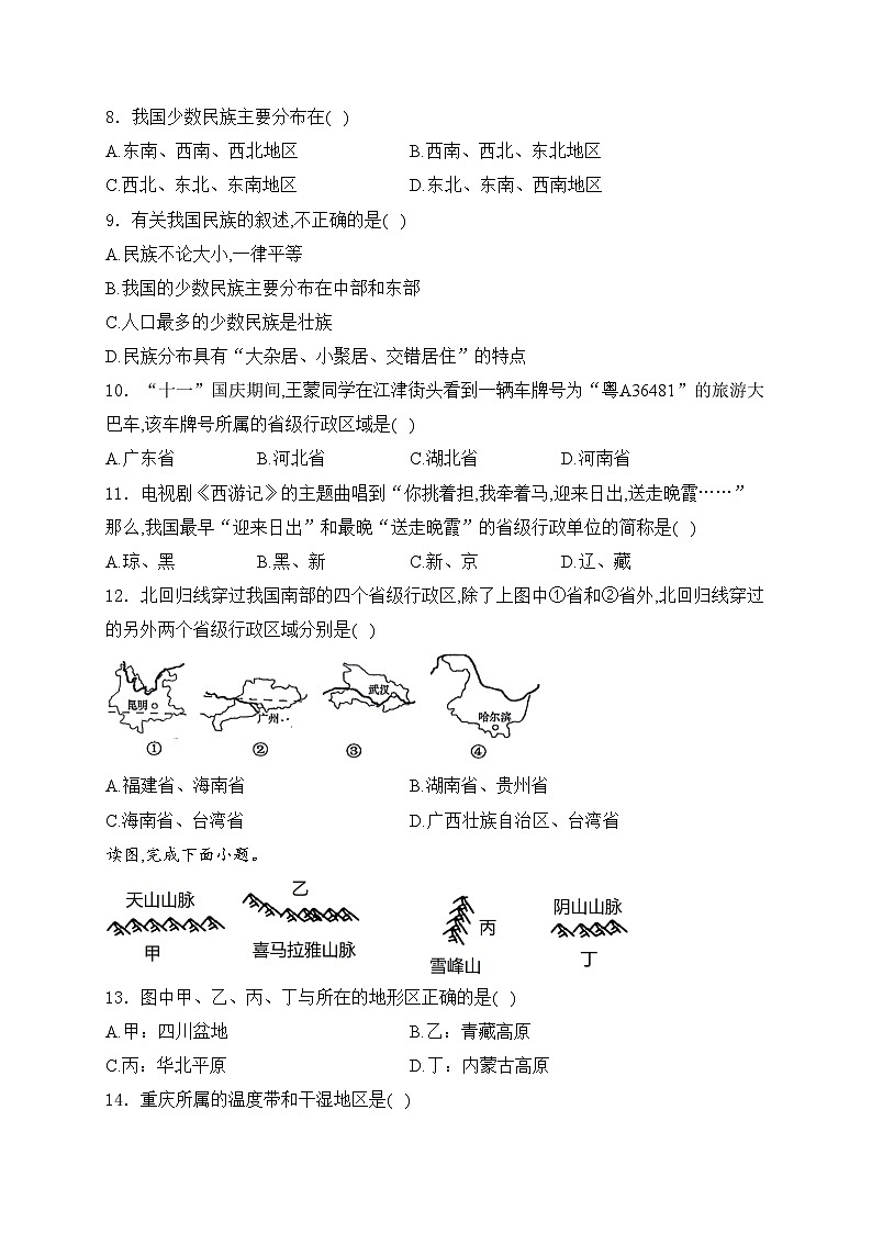 重庆市江津第二中学十校联考2024-2025学年八年级上学期期中测试地理试卷(含答案)第2页
