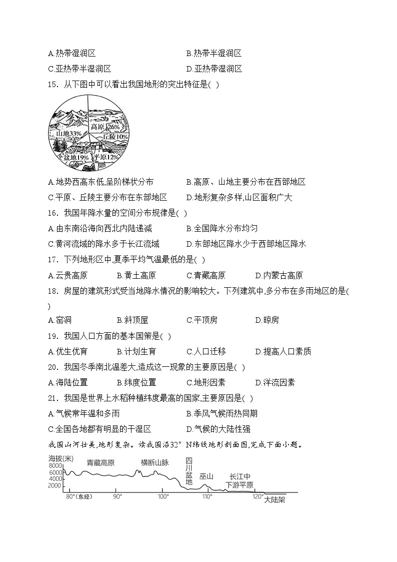 重庆市江津第二中学十校联考2024-2025学年八年级上学期期中测试地理试卷(含答案)第3页
