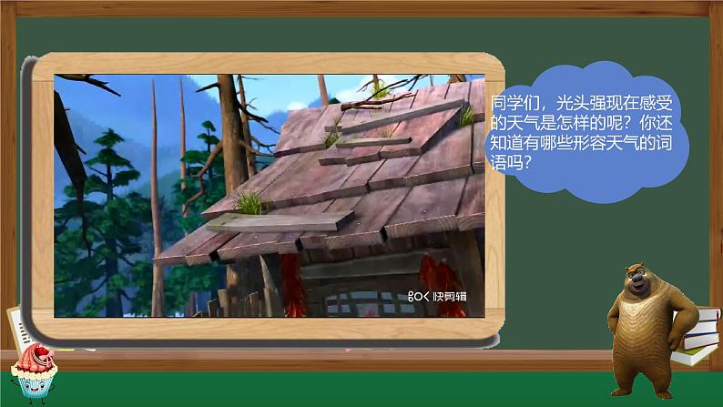 初中  地理  人教版（2024）  七年级上册(2024)  第四章 天气与气候  第一节 多变的天气 课件第2页