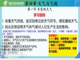 初中  地理  人教版（2024）  七年級上冊(2024)  第四章 天氣與氣候  第一節(jié) 多變的天氣 課件